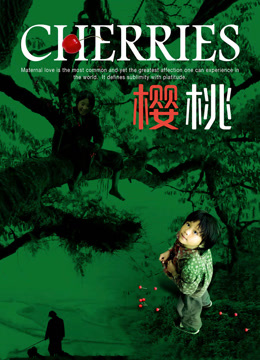 樱桃封面图