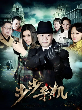 步步危机封面图