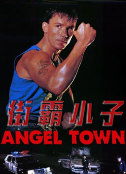 街霸小子封面图