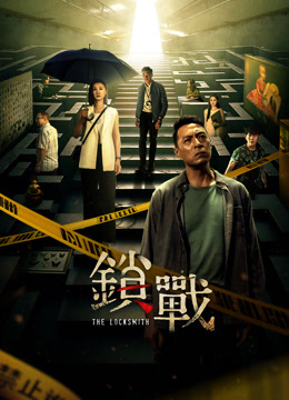 锁战粤语封面图