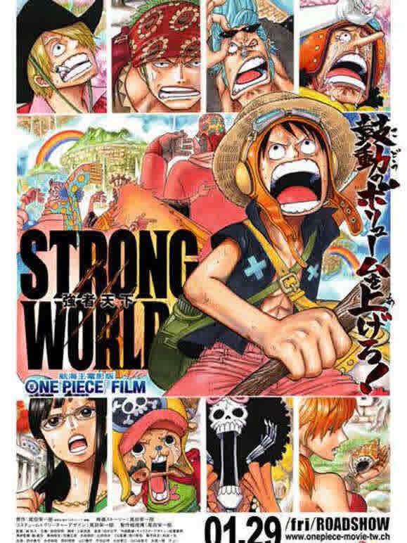 航海王剧场版10STRONGWORLD:强者天下封面图