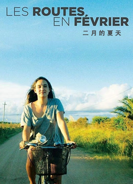 二月的夏天封面图