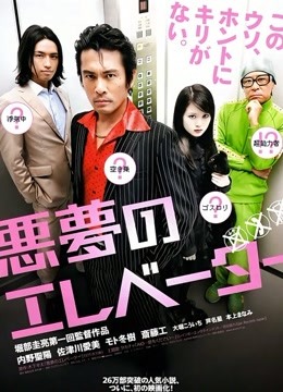 恶梦电梯封面图