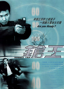 枪王粤语封面图