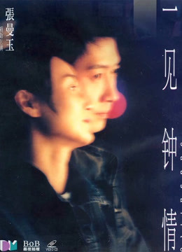 一见钟情粤语封面图