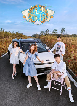 皖美旅拍封面图