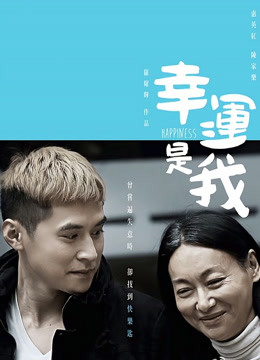 幸运是我（粤语）封面图