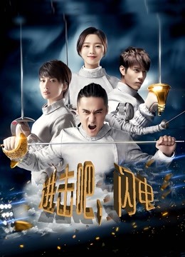 进击吧闪电封面图