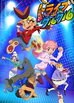 舞力四射封面图