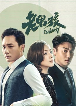 老男孩封面图