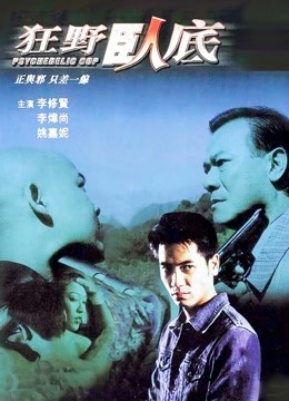 狂野卧底封面图