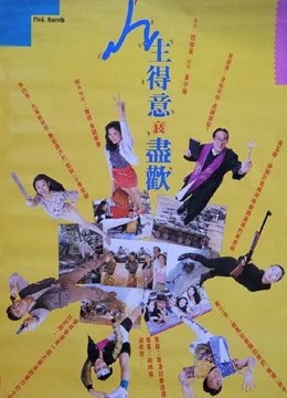 人生得意衰尽欢封面图