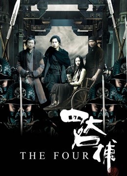四大名捕（粤语）封面图