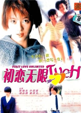 初恋无限Touch封面图