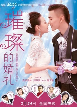 璀璨的婚礼封面图