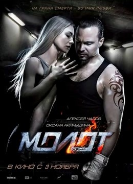 俄罗斯之锤封面图