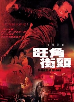 旺角街头（粤语）封面图