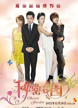 秘密花园2012封面图
