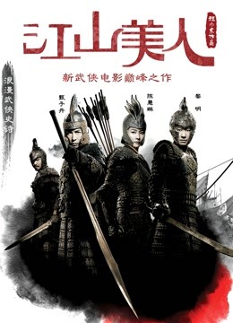 江山美人粤语封面图