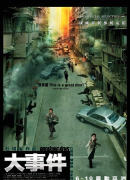 大事件（2004）封面图