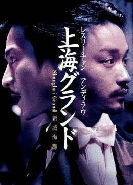 新上海滩封面图