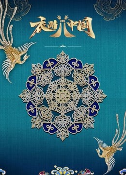 衣尚中国封面图