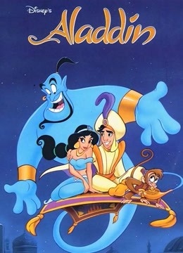 阿拉丁第一季封面图