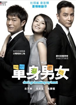 单身男女粤语封面图