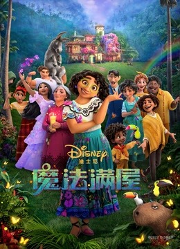 魔法满屋英封面图