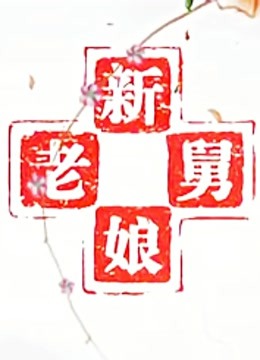 新老娘舅·我要问律师封面图