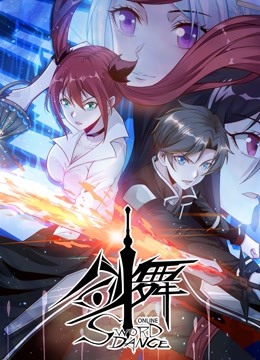 剑舞 动态漫画封面图