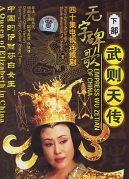 无字碑歌封面图