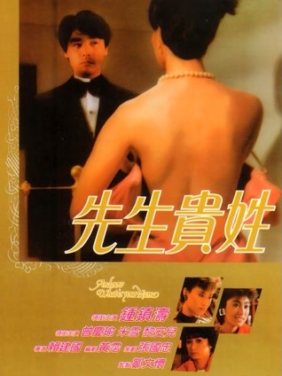 先生贵姓粤语封面图