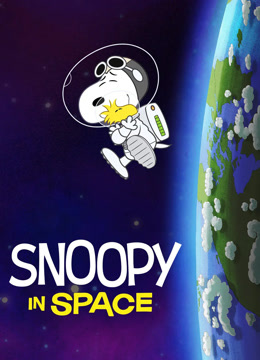 史努比太空历险记封面图