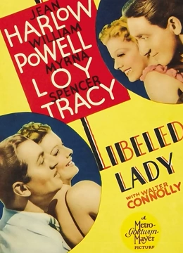 假戏真做1936封面图