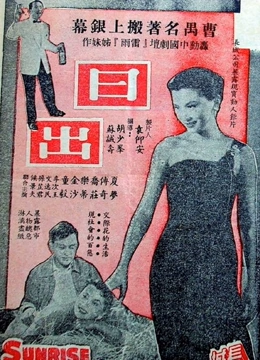 日出1956封面图