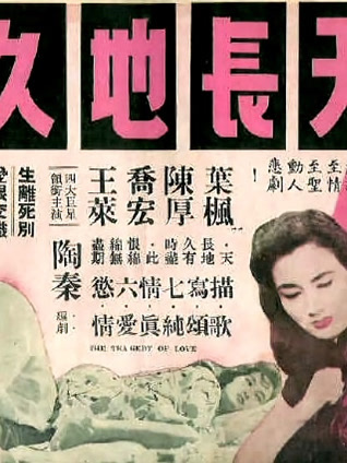 天长地久1959封面图