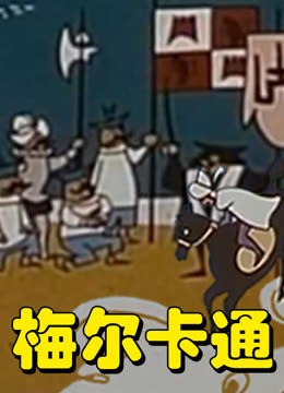 梅尔卡通封面图