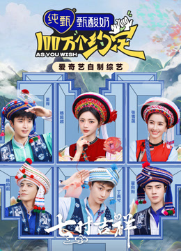 100万个约定之七时吉祥封面图