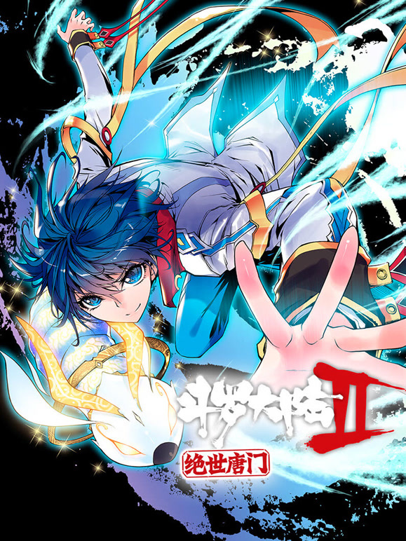 斗罗大陆2绝世唐门 动态漫画封面图