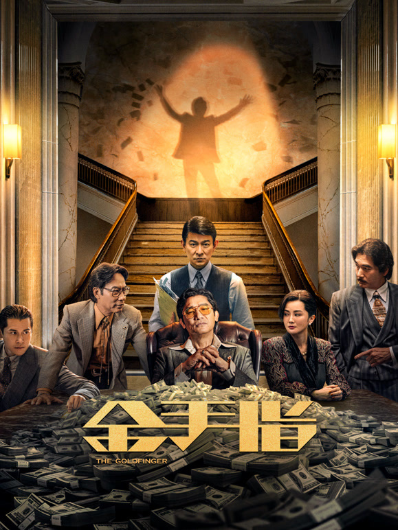 金手指（粤语）封面图