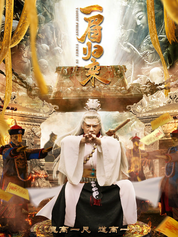 一眉归来封面图