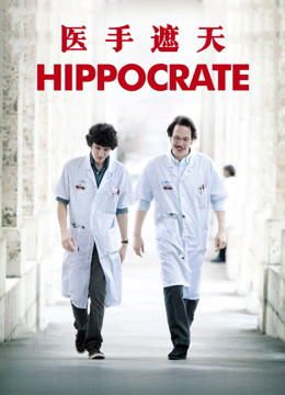 医手遮天封面图