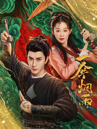 一伞烟雨封面图