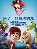 来了一只发火的龙封面图