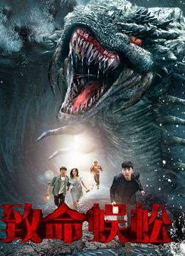 致命蜈蚣封面图