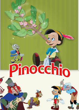 木偶奇遇记封面图