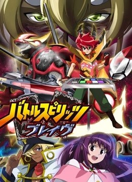 少年战魂Brave 普通话封面图