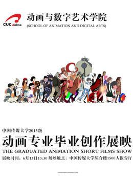 中国传媒大学2017届动画毕业作品封面图