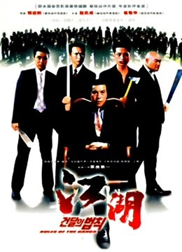 江湖情（韩国版）封面图